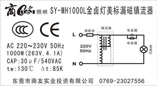 美標(biāo)漏磁鎮(zhèn)流器(集魚燈專用)